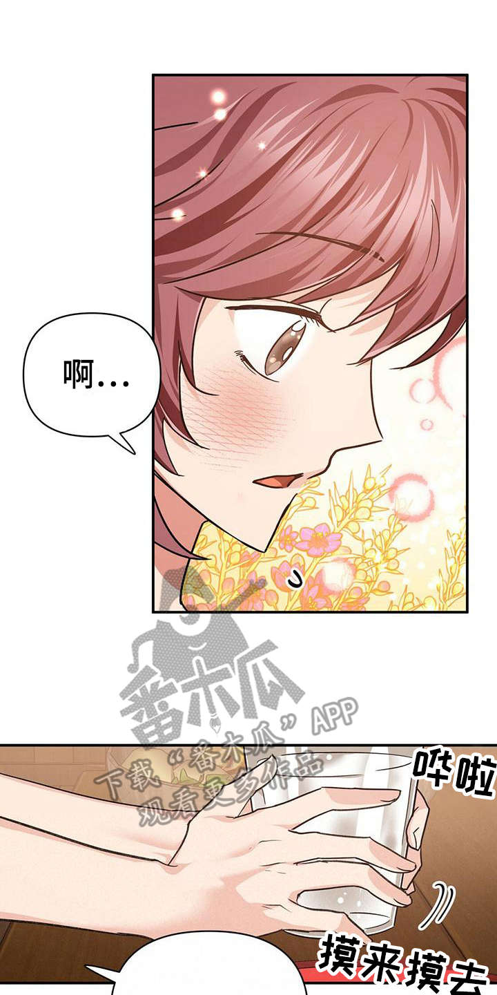 无限钻石 第8章:好奇心 第8页