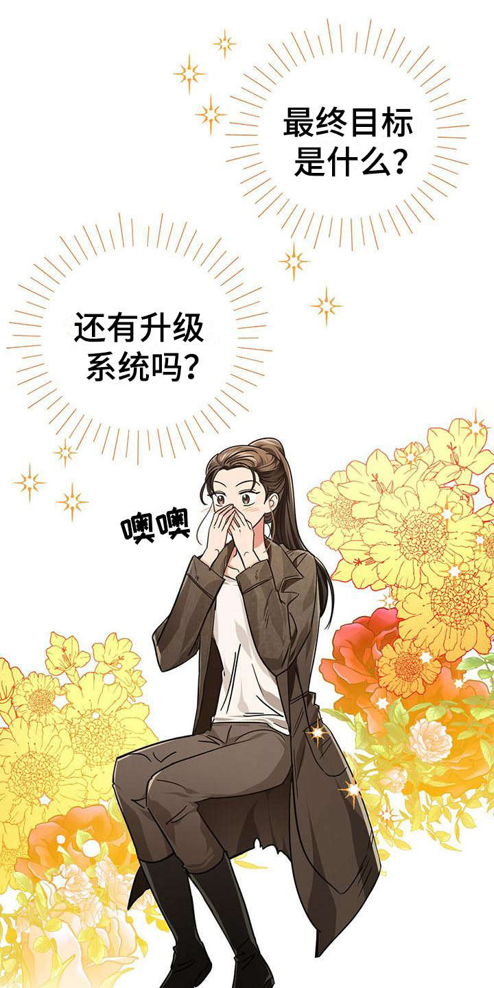 无限钻石 第9章:代入 第1页