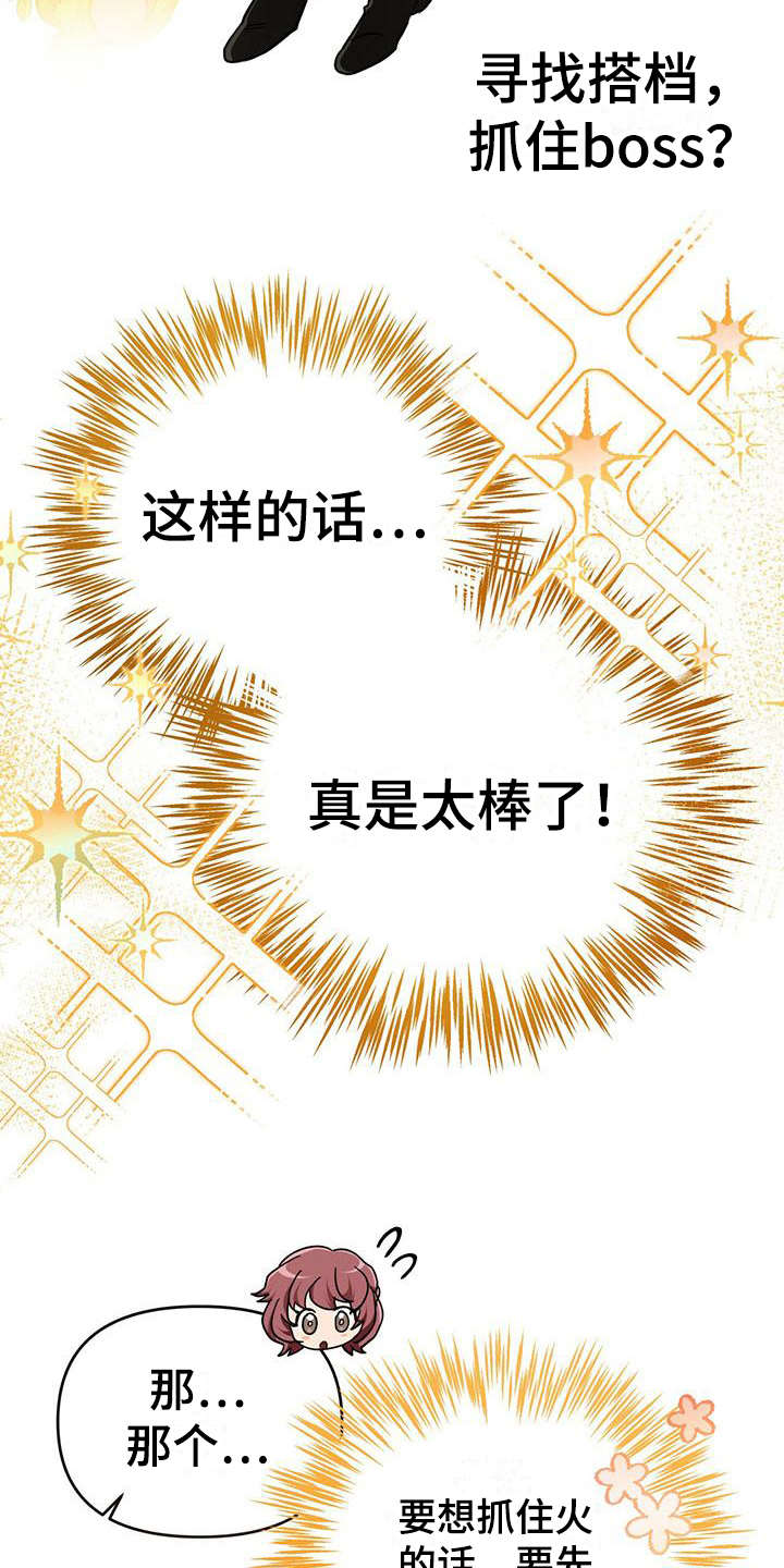 无限钻石 第9章:代入 第2页
