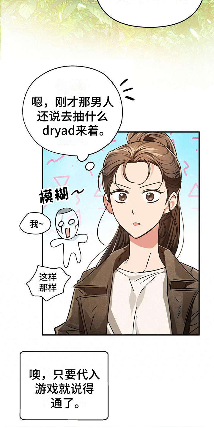 无限钻石 第9章:代入 第13页