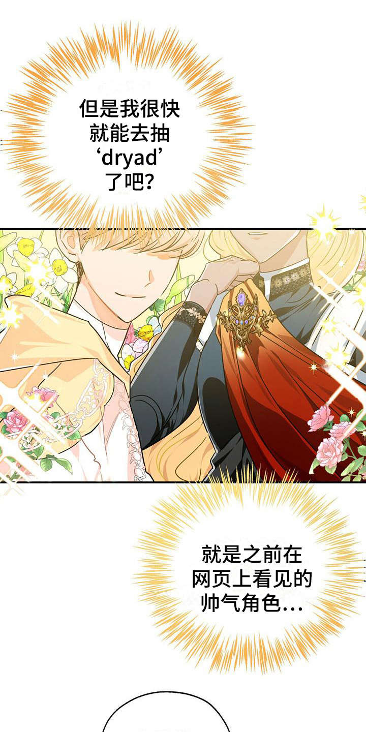 无限钻石 第9章:代入 第15页