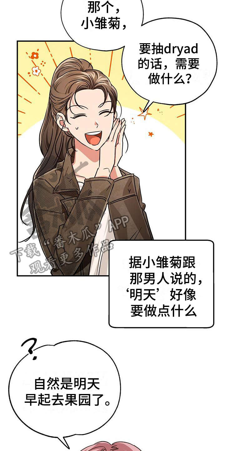 无限钻石 第9章:代入 第16页