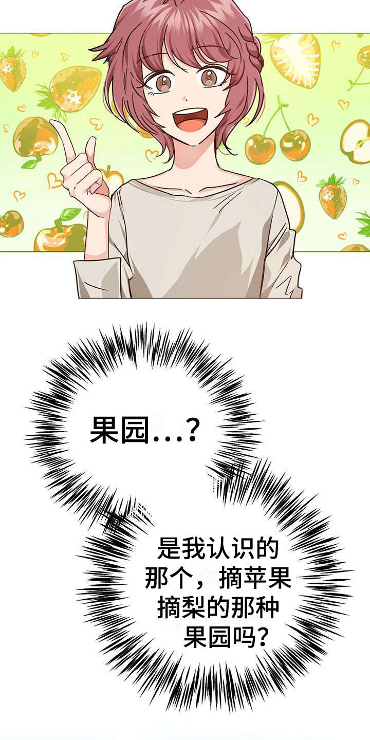 无限钻石 第9章:代入 第17页