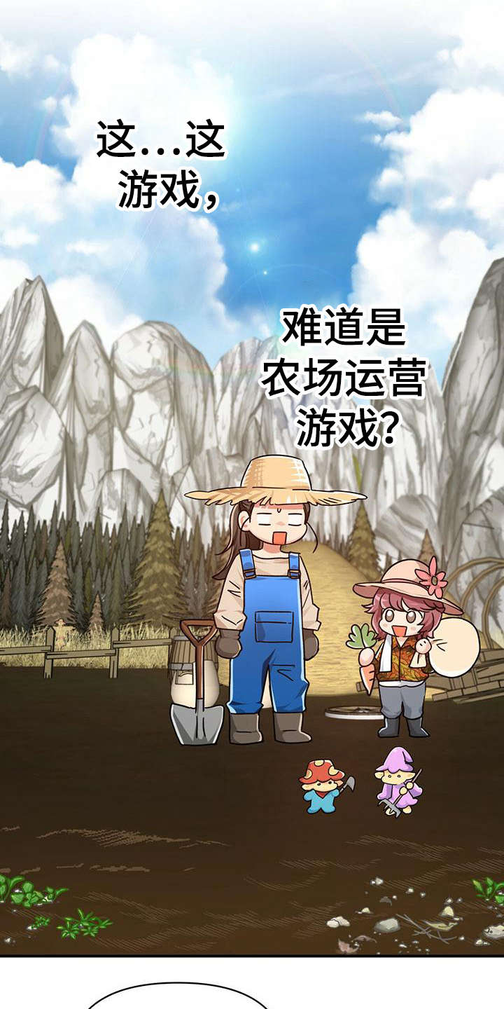 无限钻石 第9章:代入 第18页