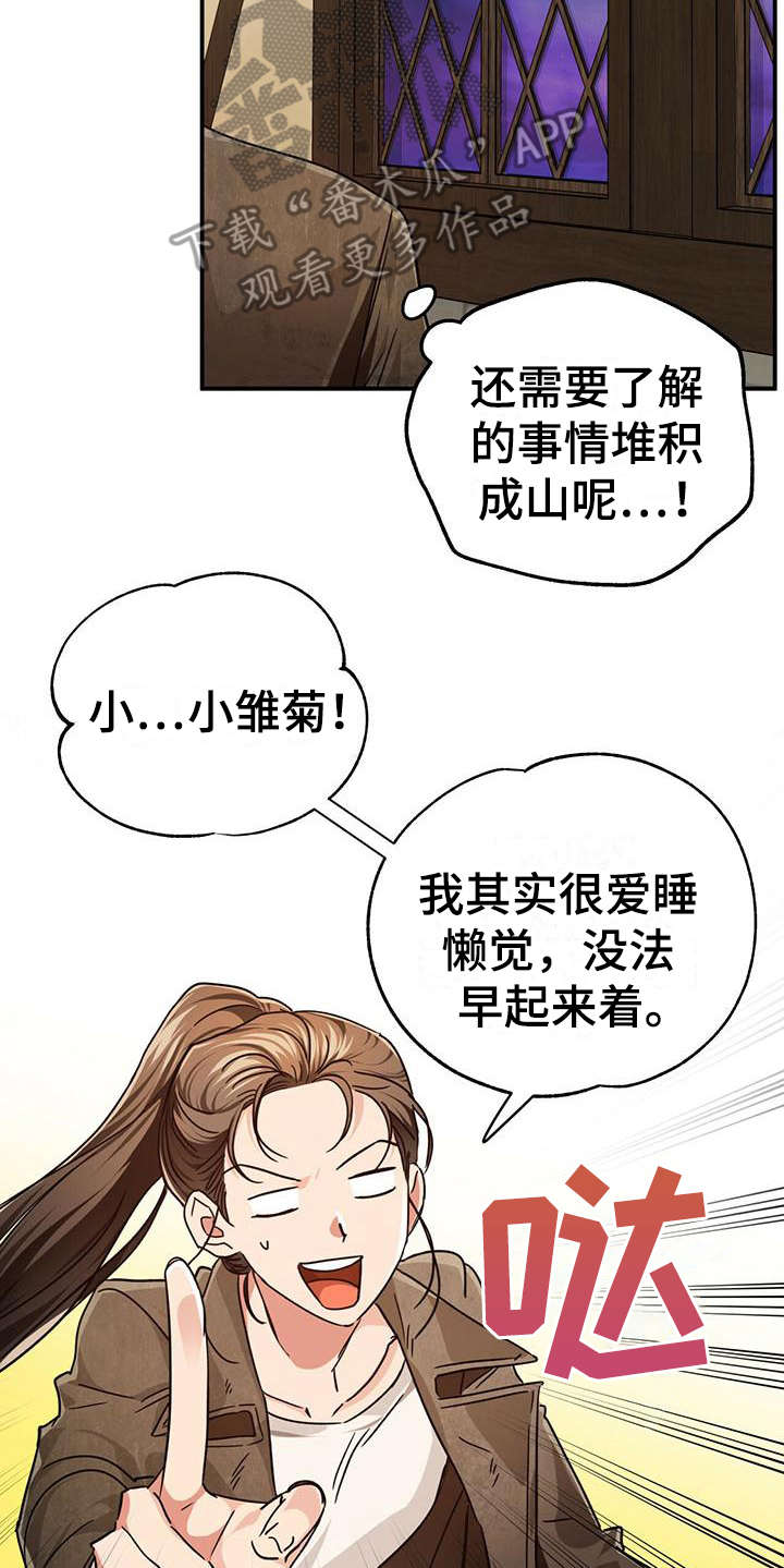 无限钻石 第9章:代入 第20页