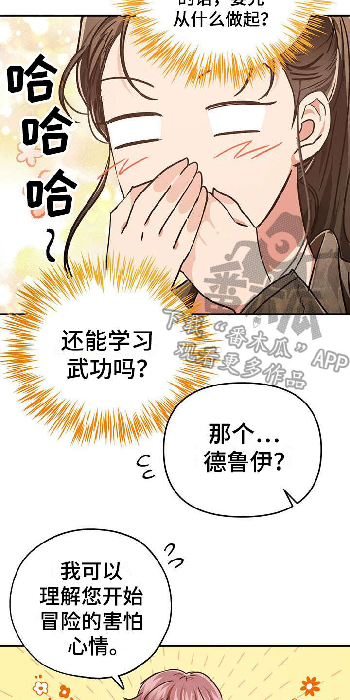 无限钻石 第9章:代入 第3页