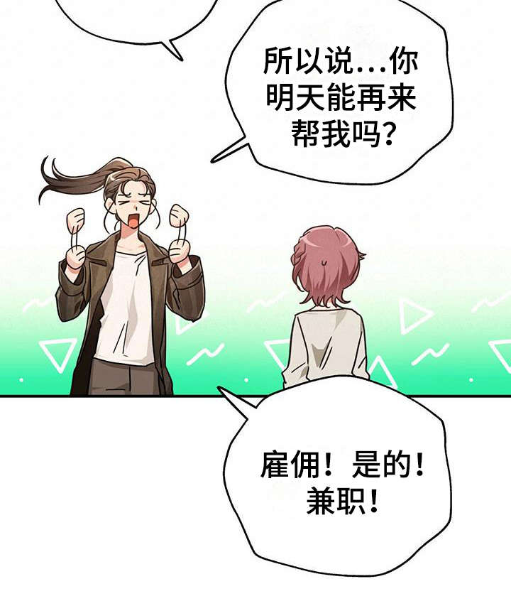 无限钻石 第9章:代入 第22页