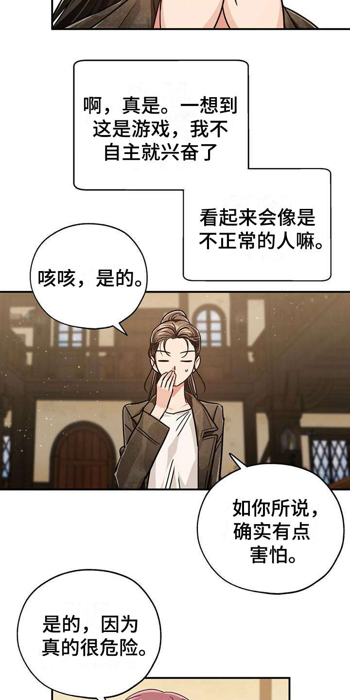 无限钻石 第9章:代入 第5页