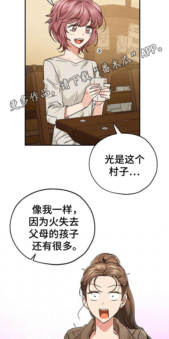 无限钻石 第9章:代入 第6页