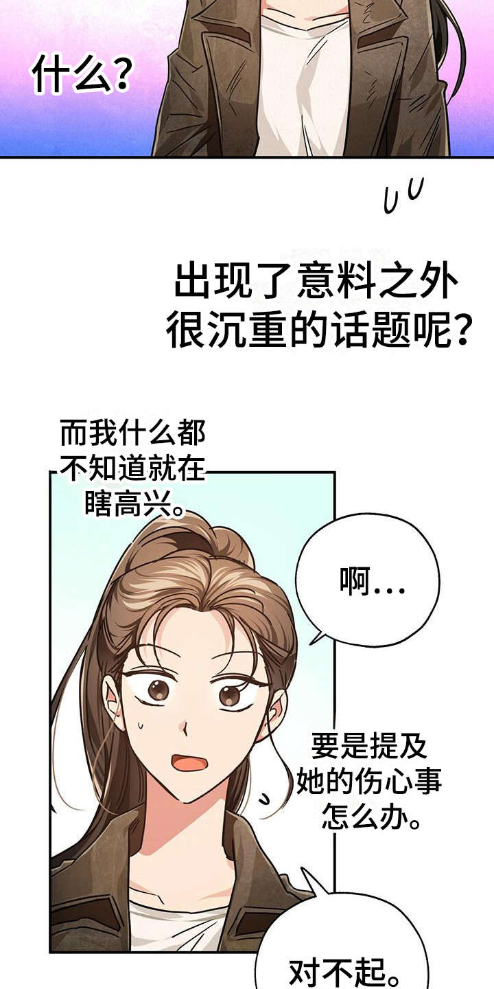无限钻石 第9章:代入 第7页