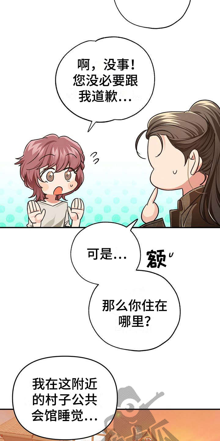 无限钻石 第9章:代入 第8页