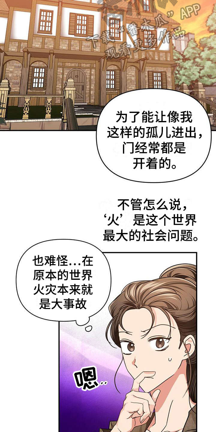 无限钻石 第9章:代入 第9页
