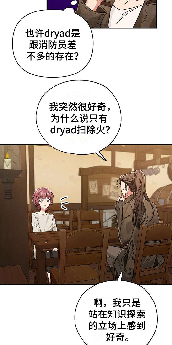无限钻石 第9章:代入 第10页