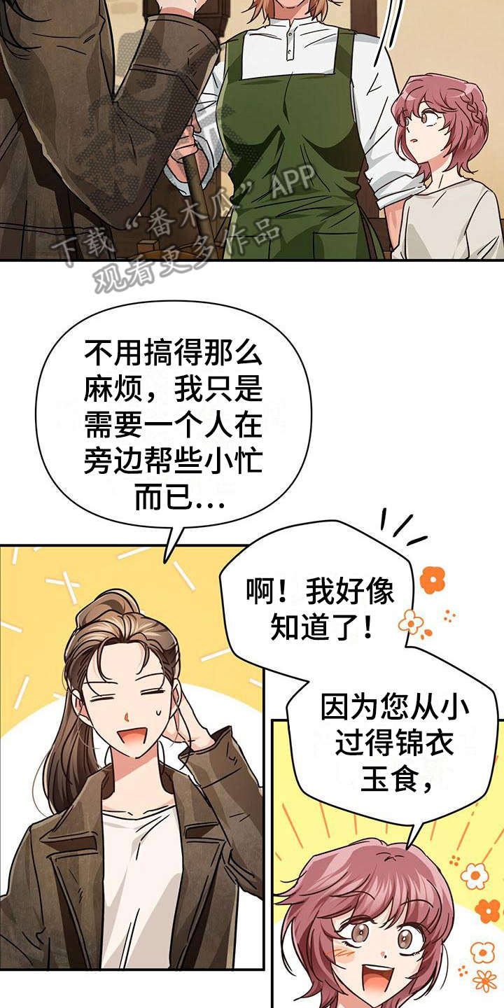 无限钻石 第10章:美梦 第2页