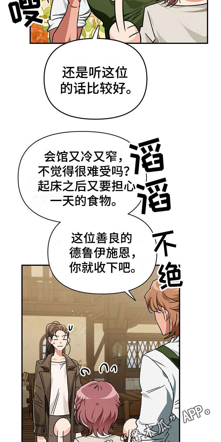 无限钻石 第10章:美梦 第11页