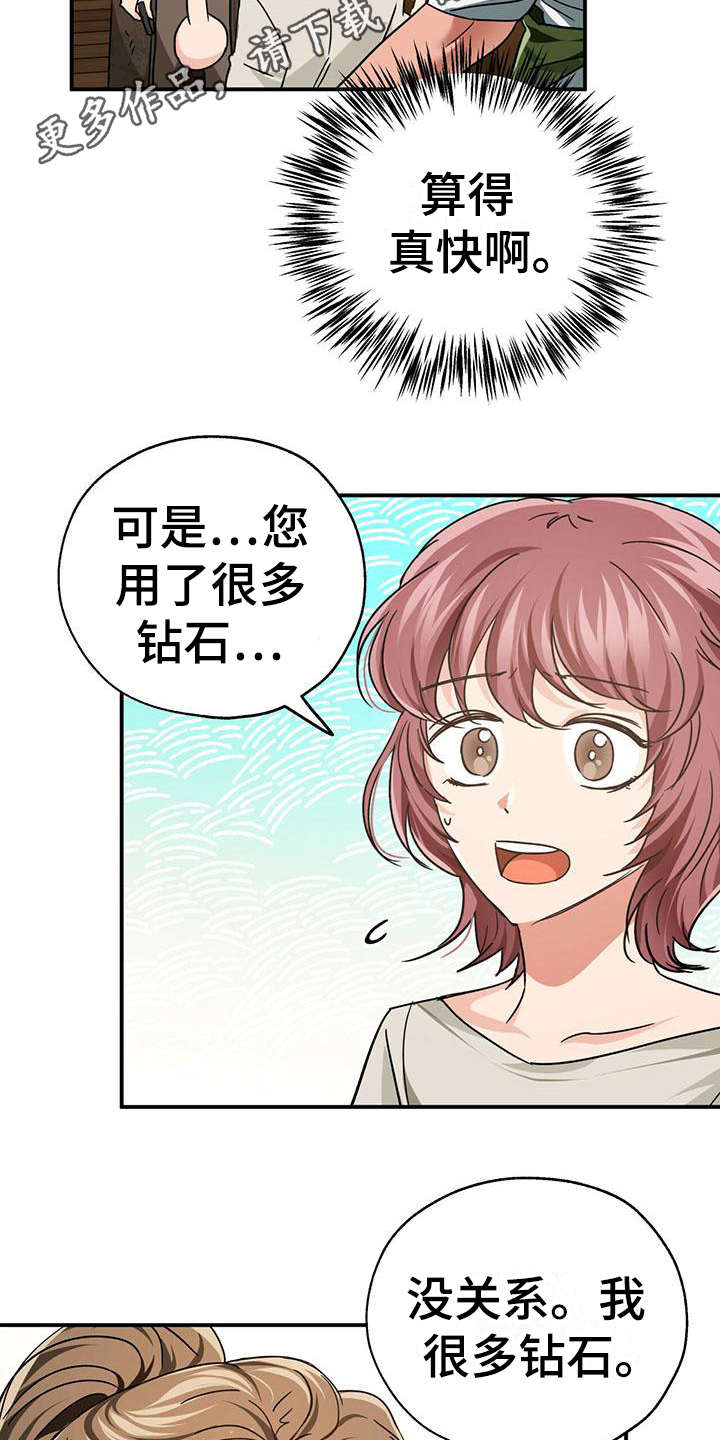 无限钻石 第10章:美梦 第12页