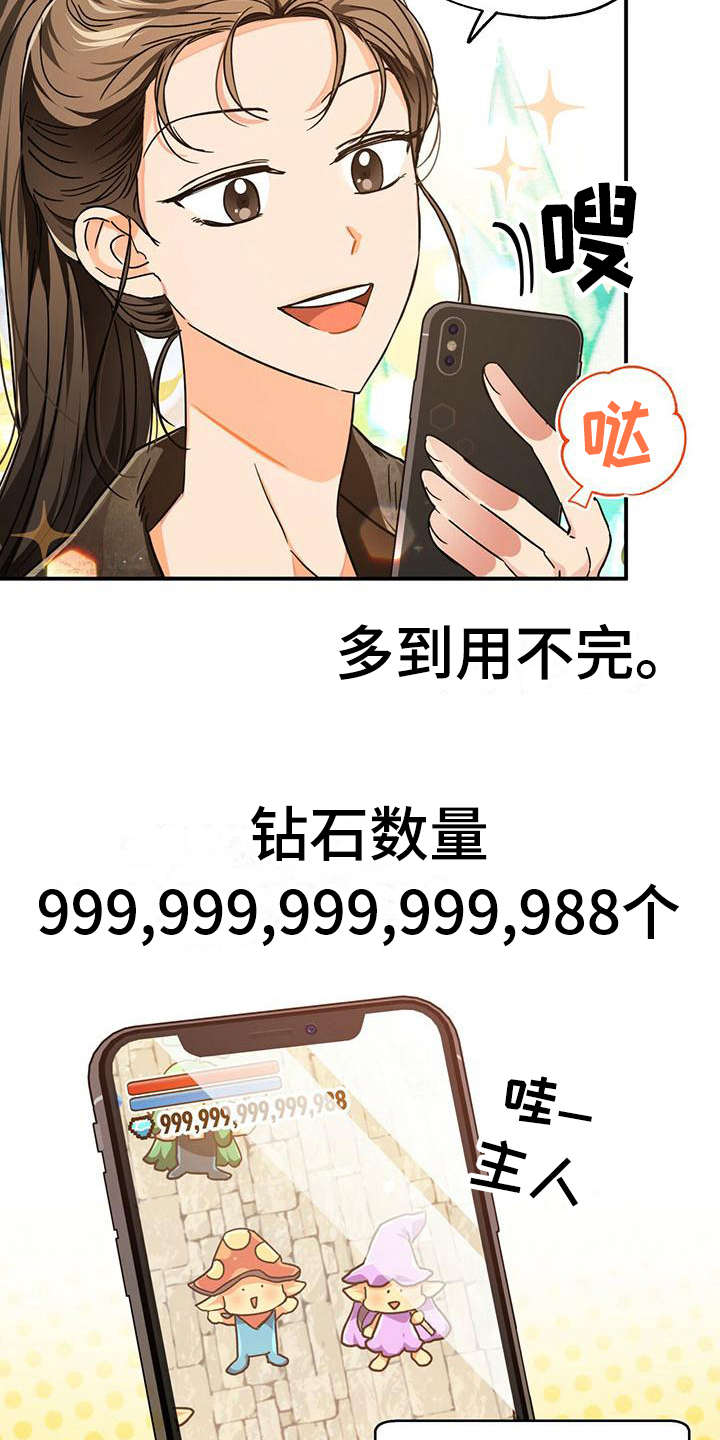 无限钻石 第10章:美梦 第13页