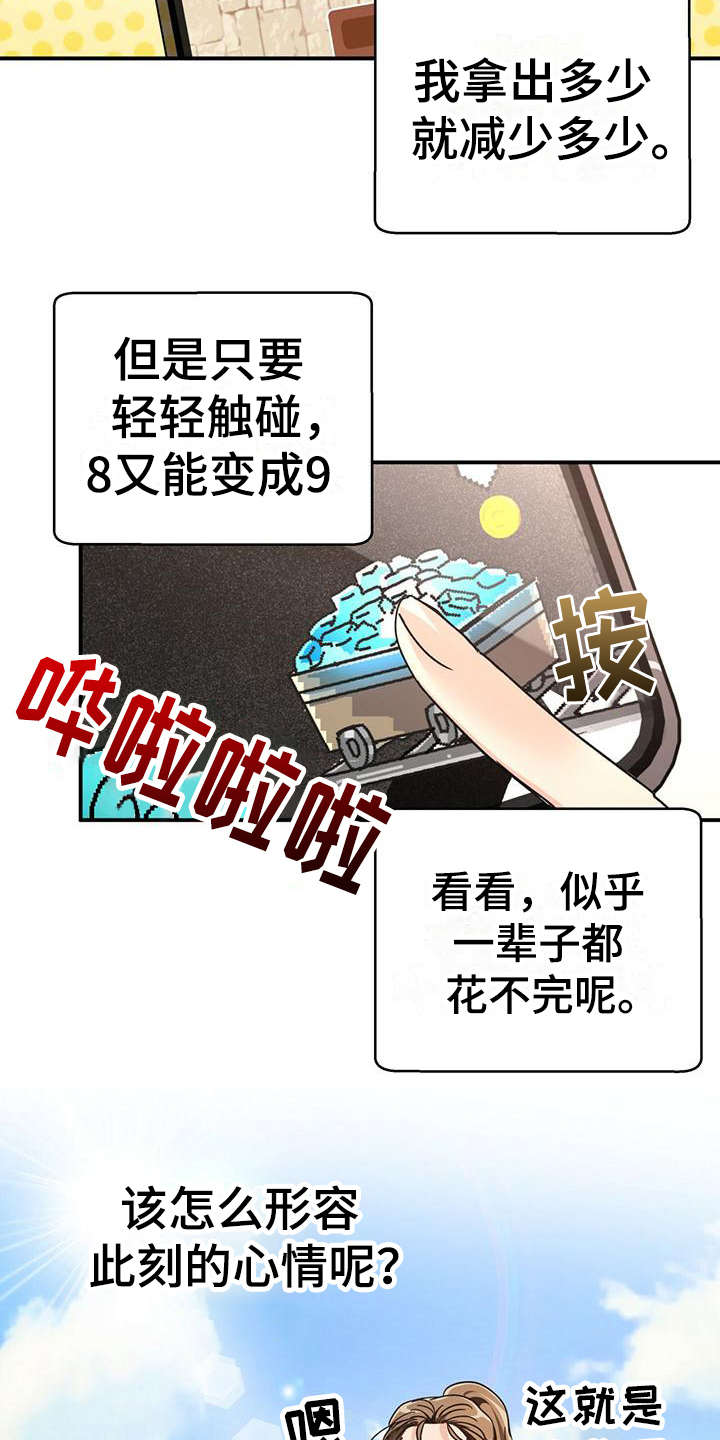 无限钻石 第10章:美梦 第14页