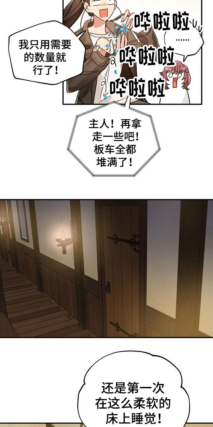 无限钻石 第10章:美梦 第17页