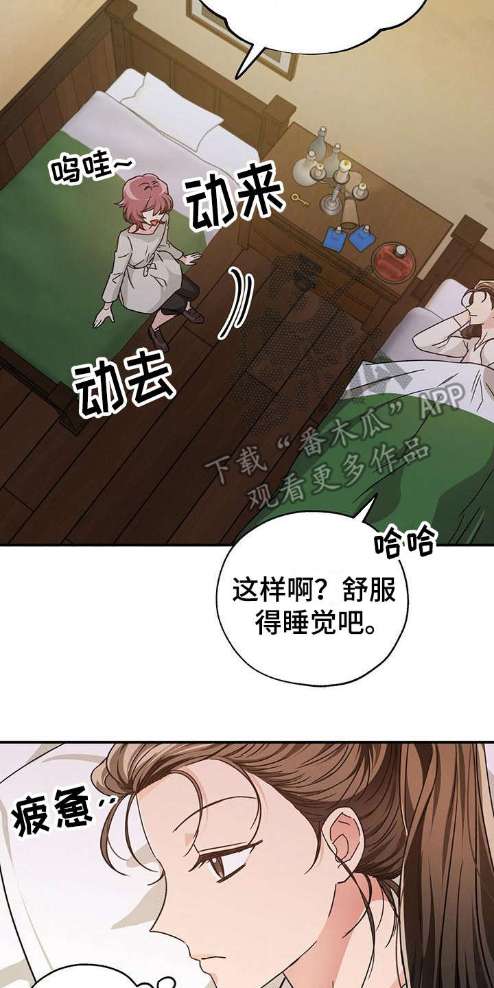 无限钻石 第10章:美梦 第18页