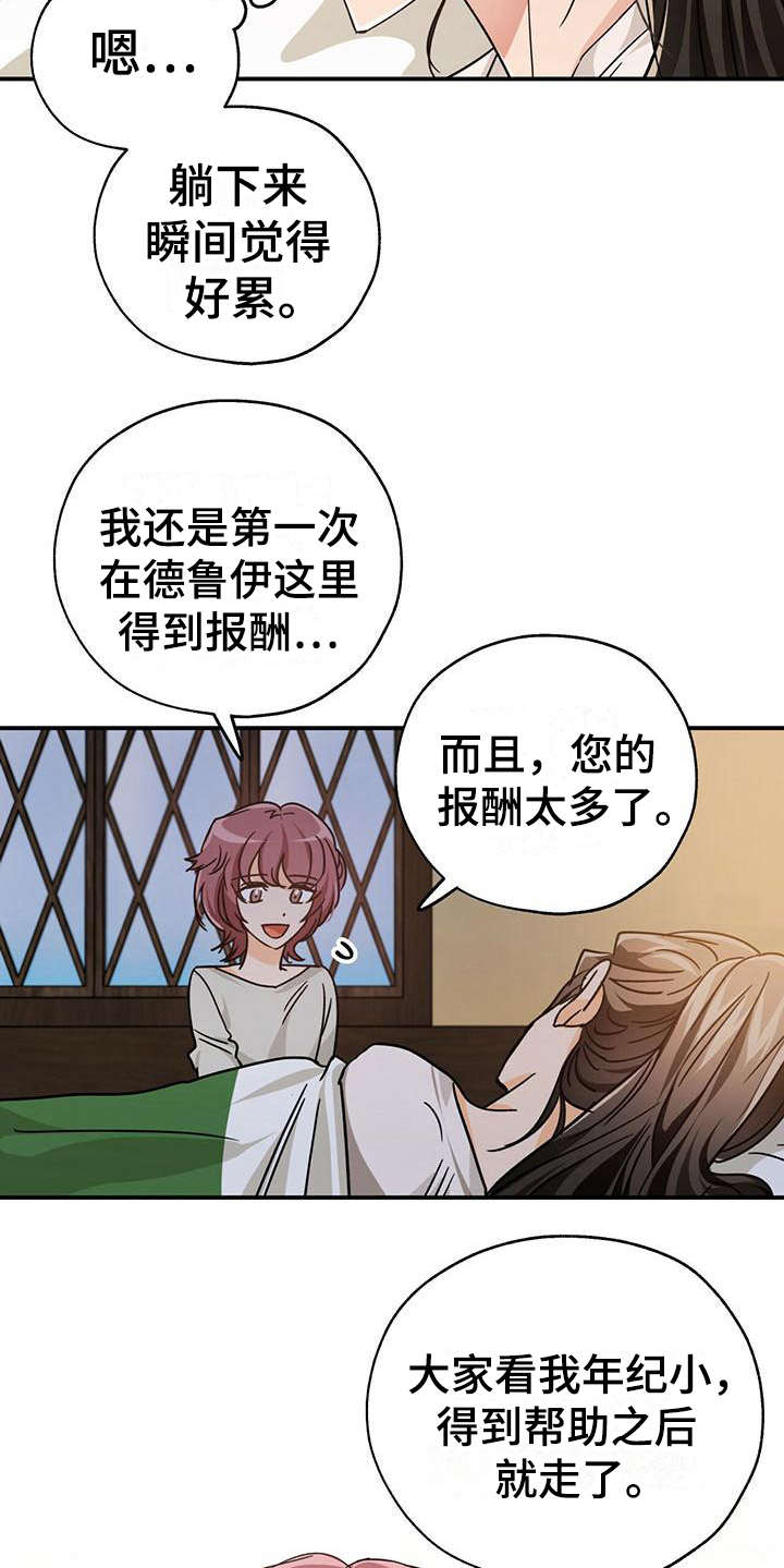 无限钻石 第10章:美梦 第19页