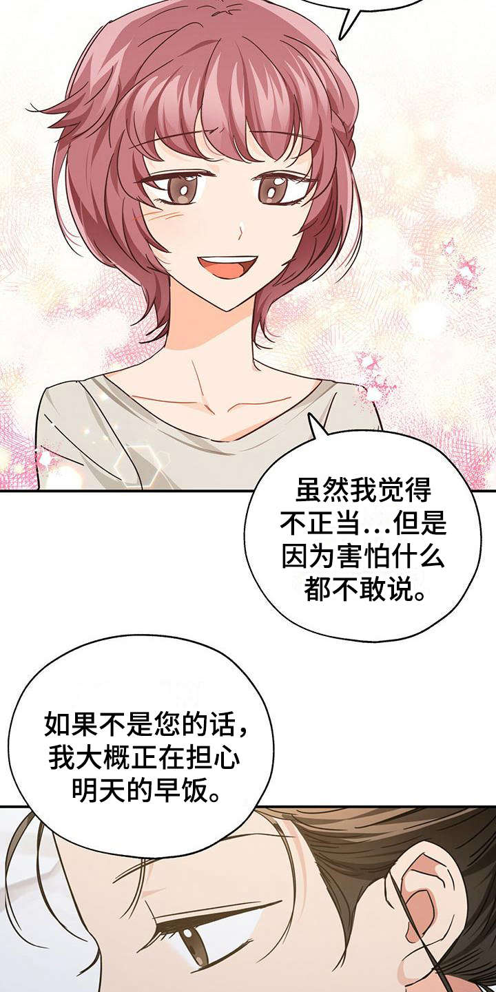 无限钻石 第10章:美梦 第20页
