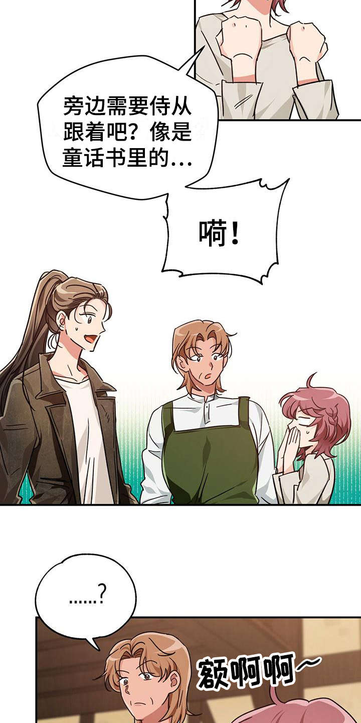无限钻石 第10章:美梦 第3页