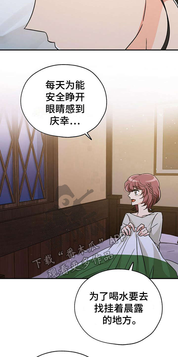 无限钻石 第10章:美梦 第21页