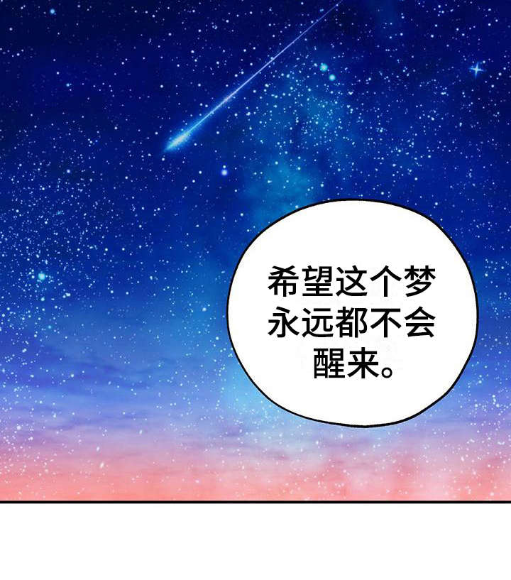 无限钻石 第10章:美梦 第23页