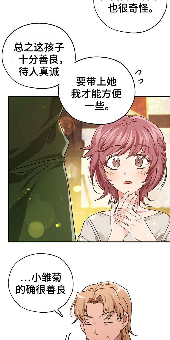 无限钻石 第10章:美梦 第5页