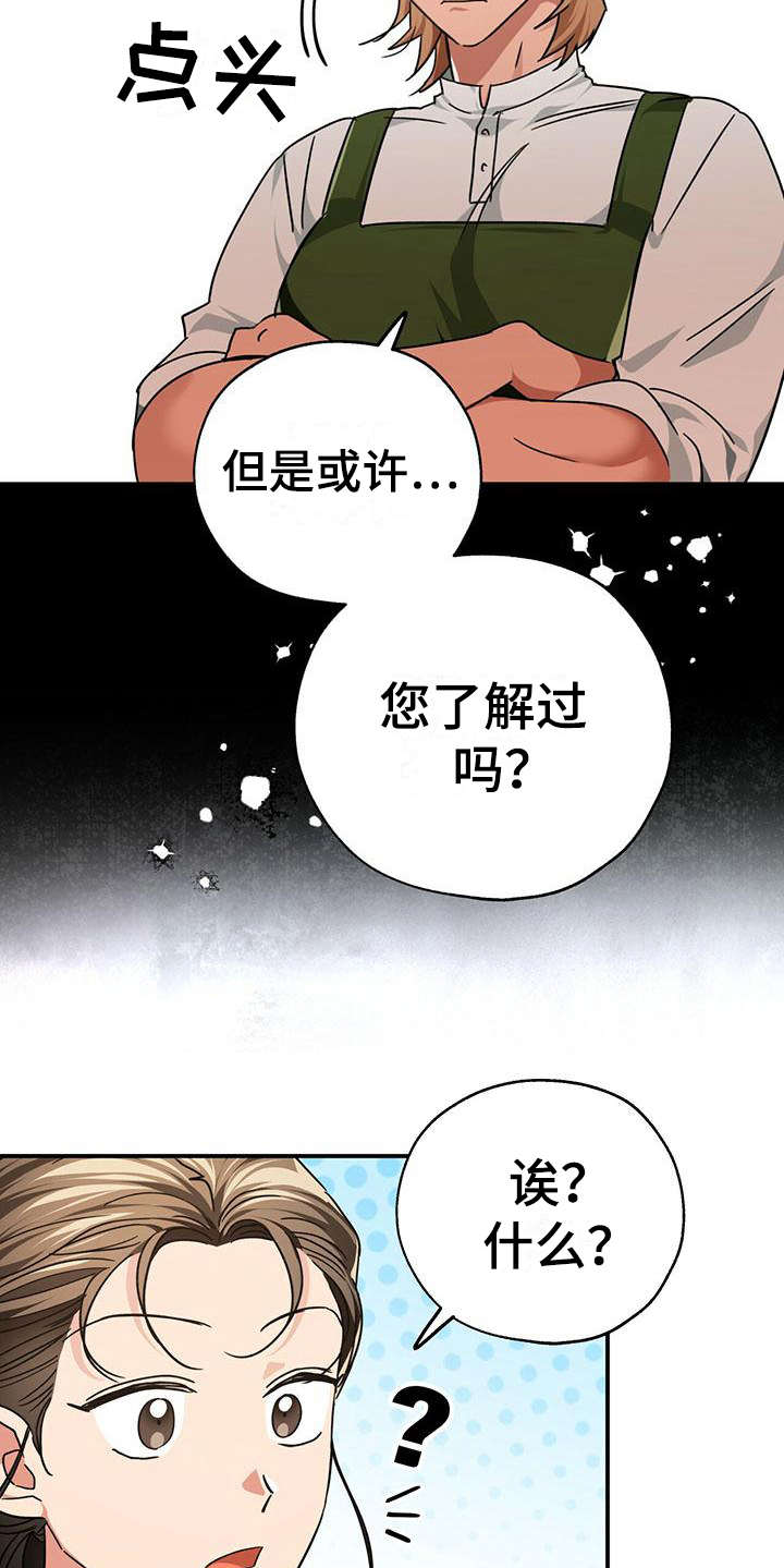 无限钻石 第10章:美梦 第6页