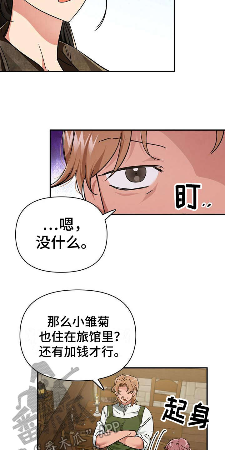 无限钻石 第10章:美梦 第7页