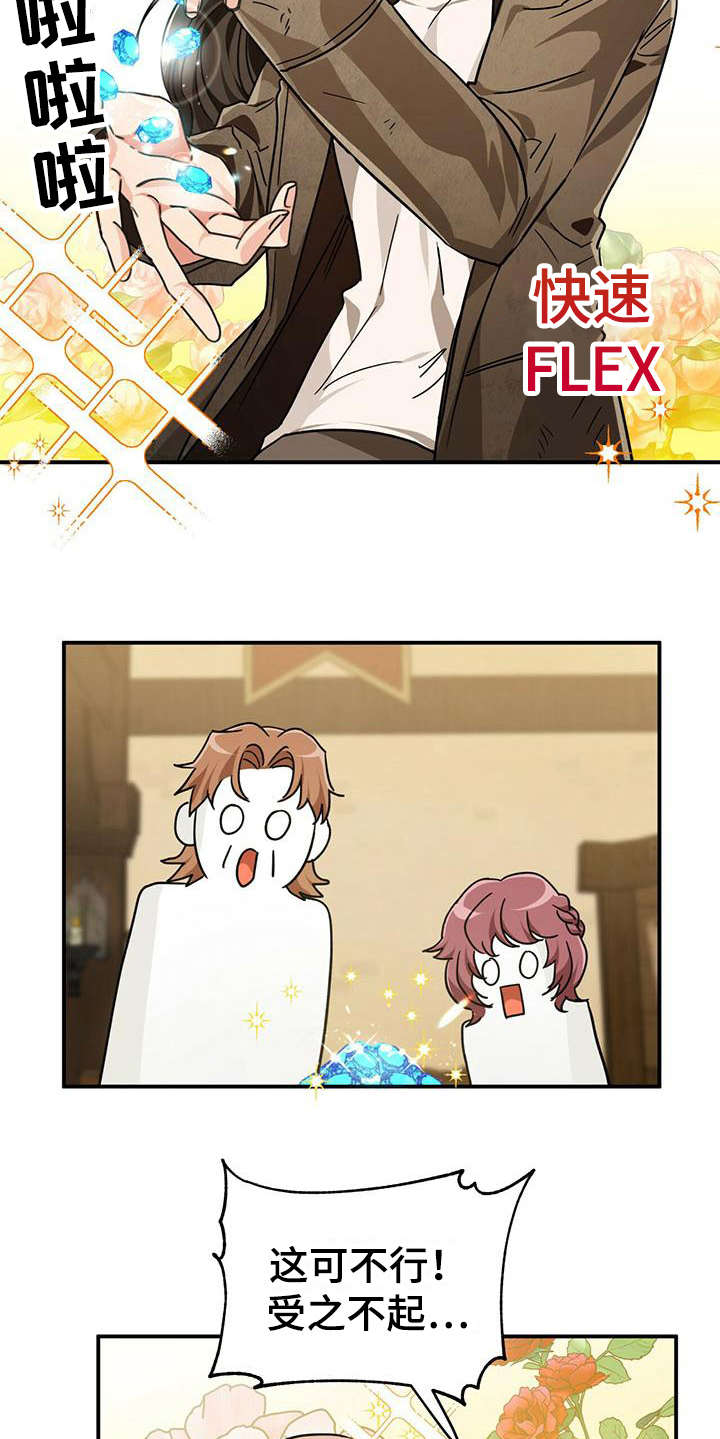 无限钻石 第10章:美梦 第9页