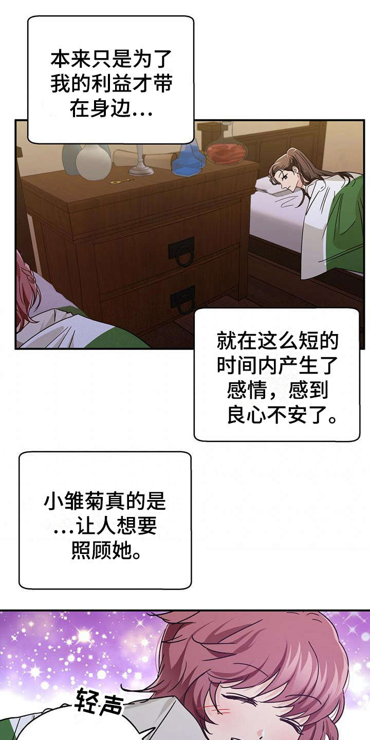 无限钻石 第11章:有钱真好 第1页