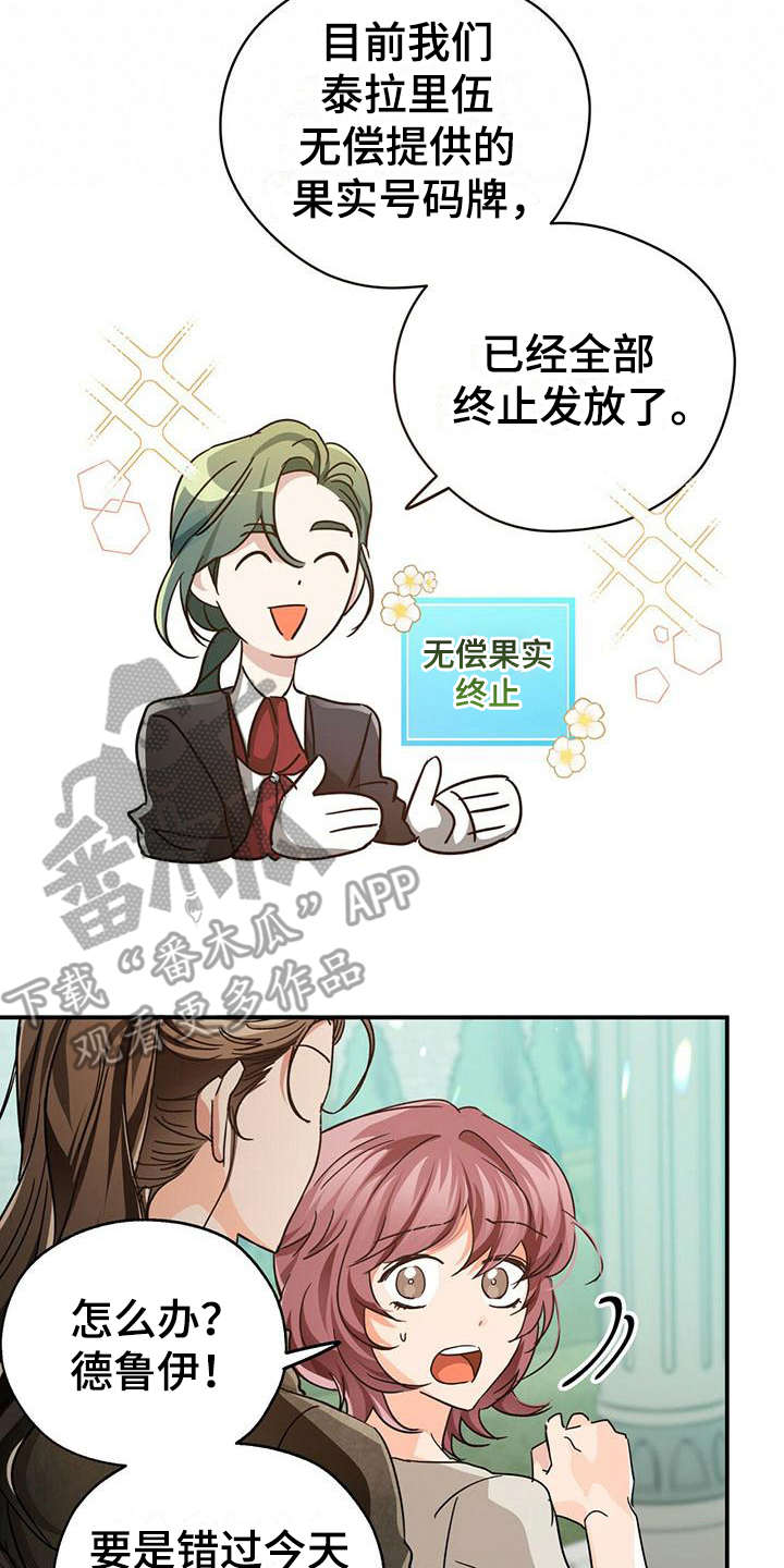 无限钻石 第11章:有钱真好 第15页