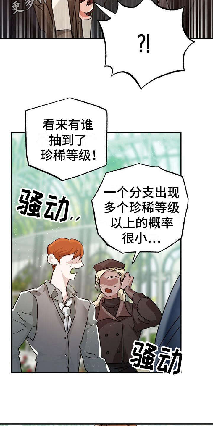 无限钻石 第12章:果园 第11页