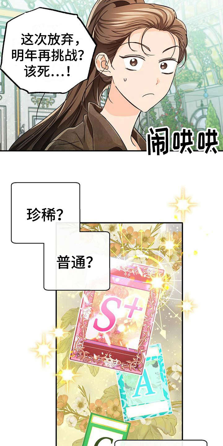 无限钻石 第12章:果园 第12页