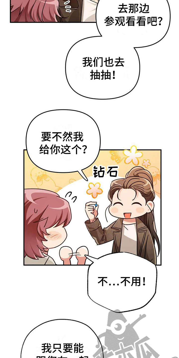 无限钻石 第12章:果园 第16页