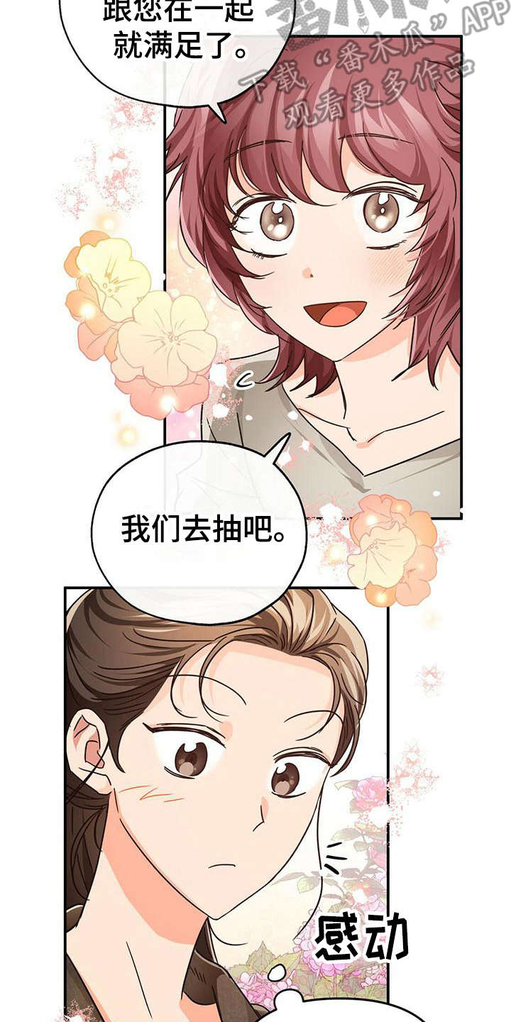 无限钻石 第12章:果园 第17页
