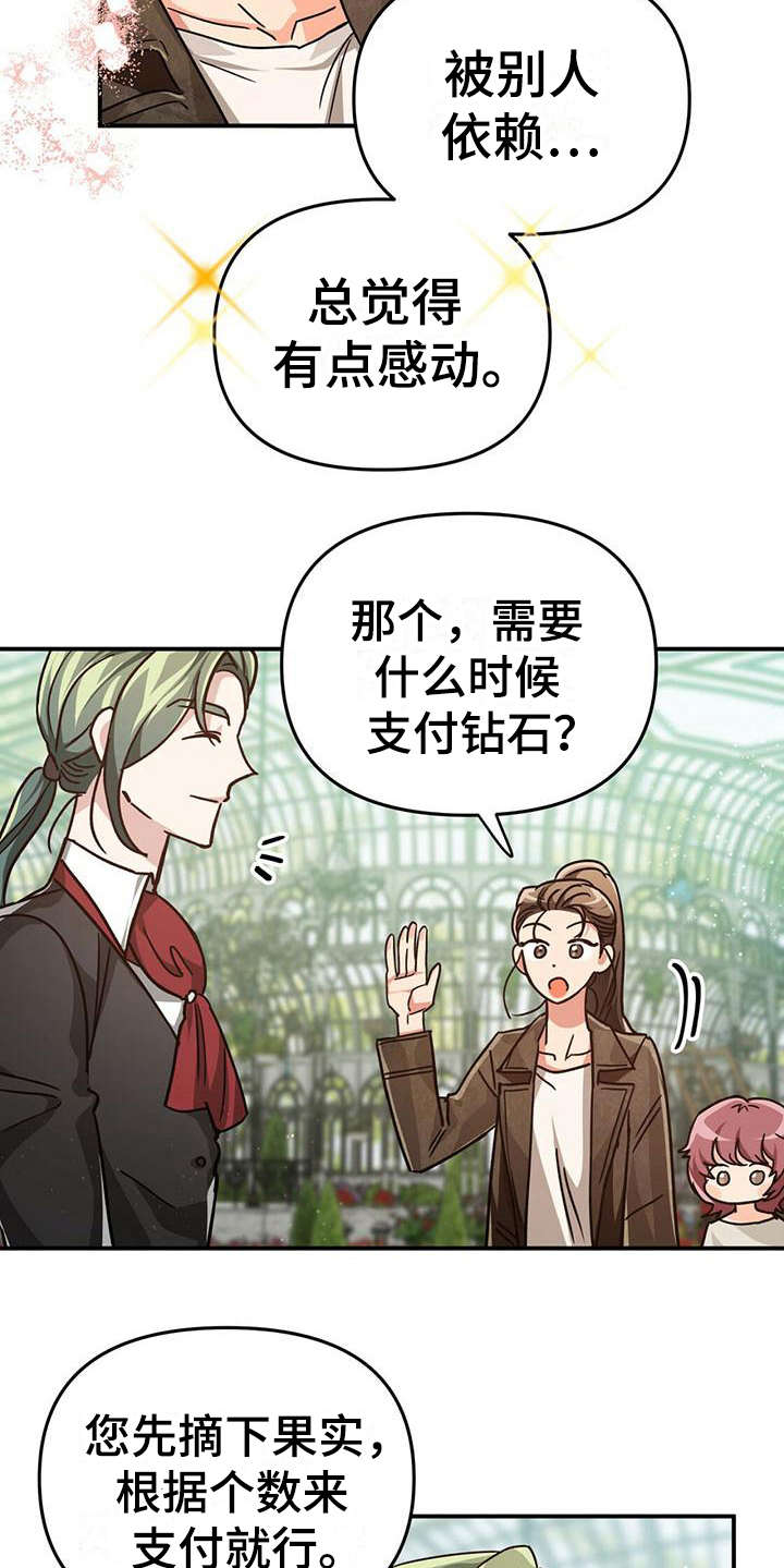 无限钻石 第12章:果园 第18页