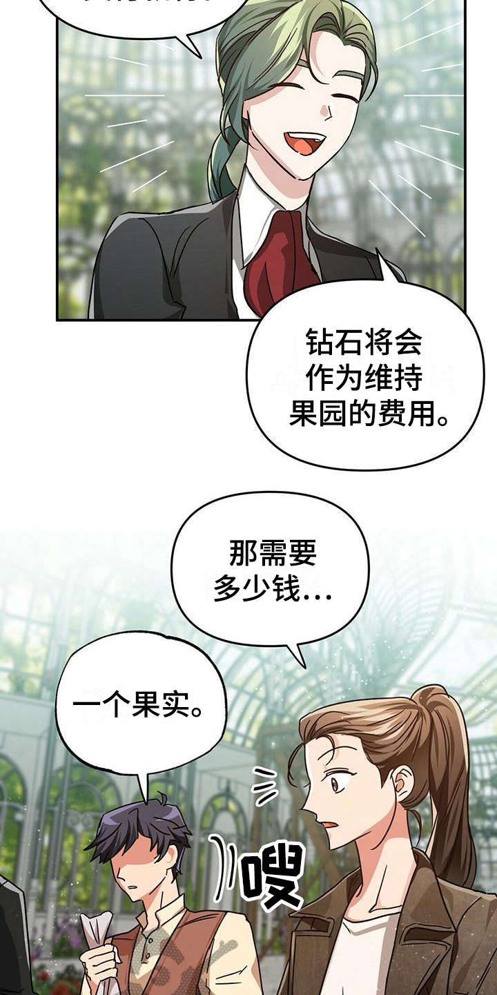 无限钻石 第12章:果园 第19页