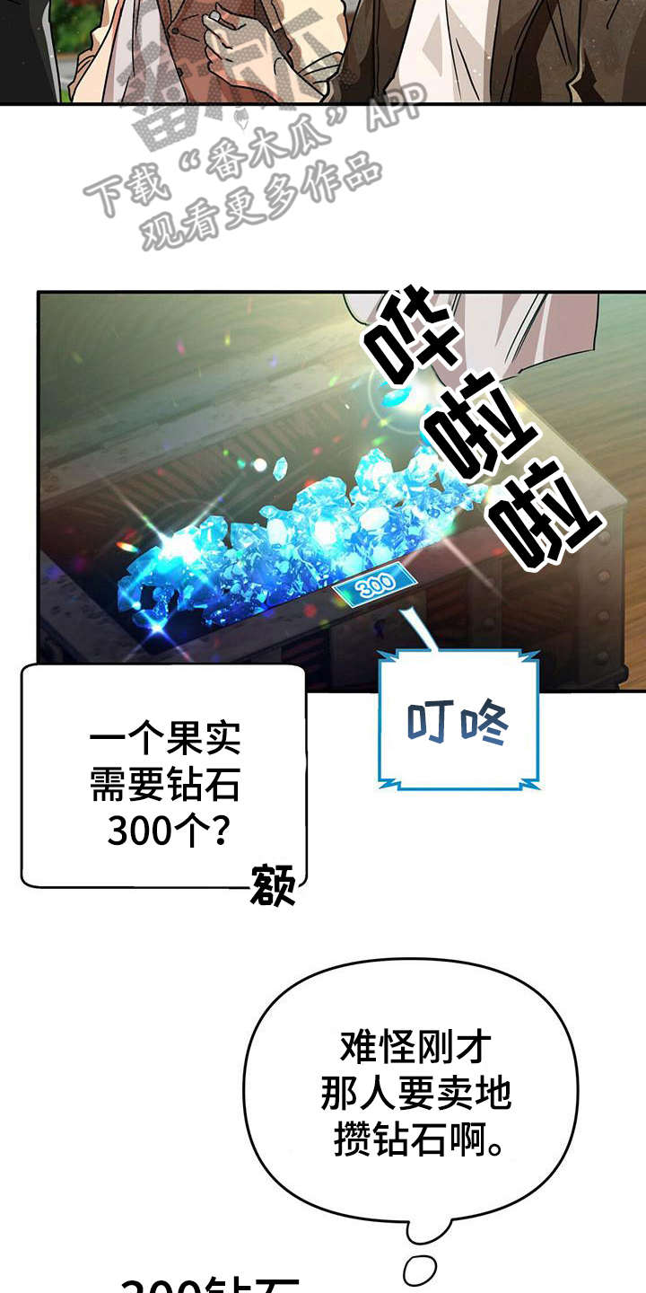 无限钻石 第12章:果园 第20页