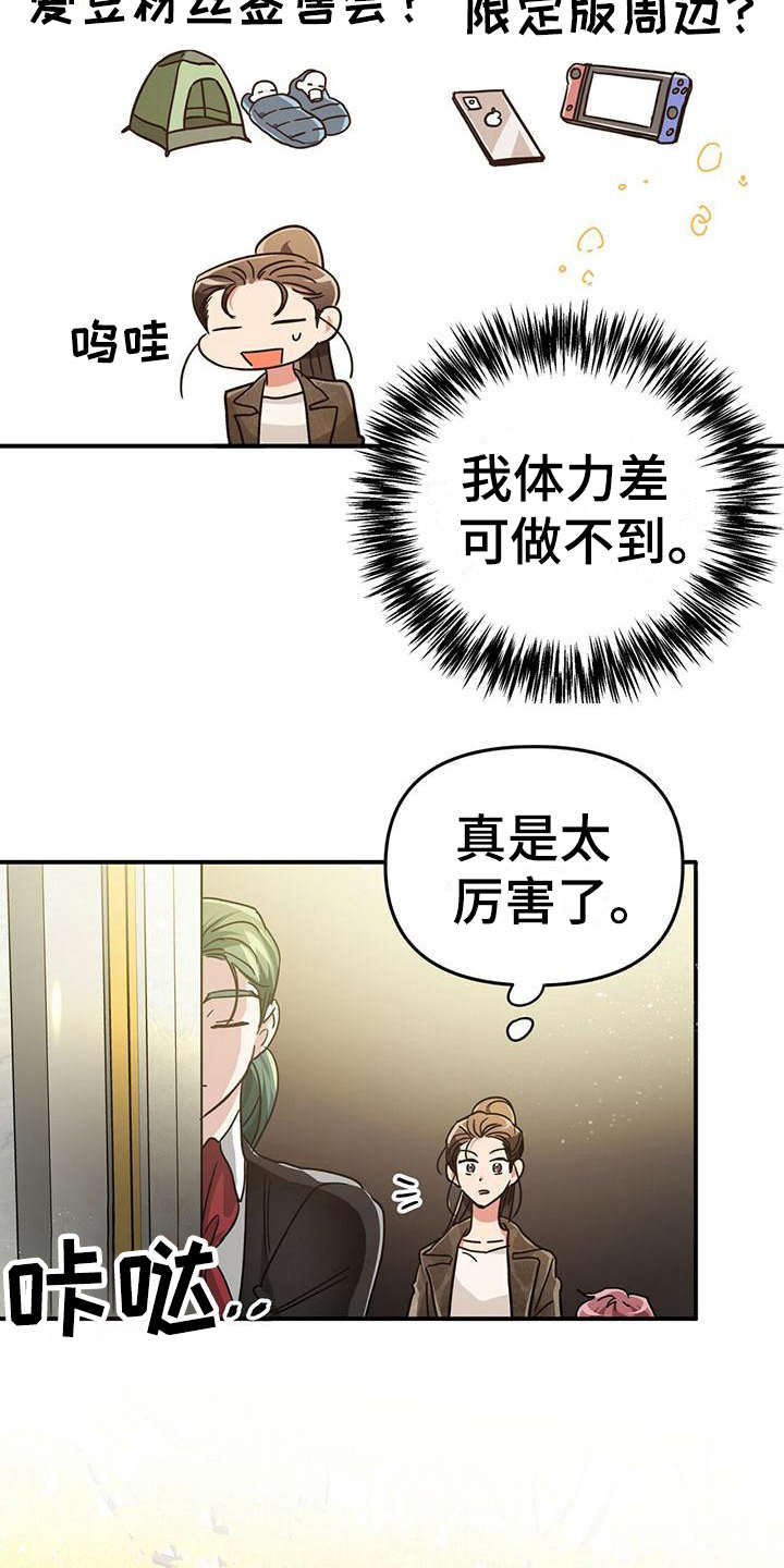 无限钻石 第12章:果园 第3页