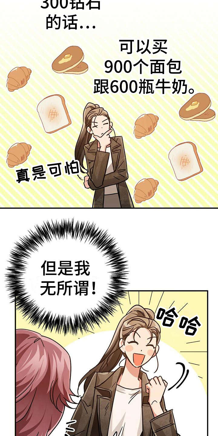 无限钻石 第12章:果园 第21页