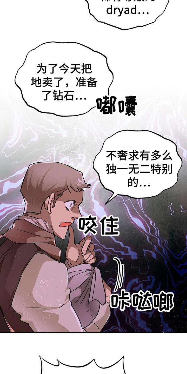 无限钻石 第12章:果园 第8页