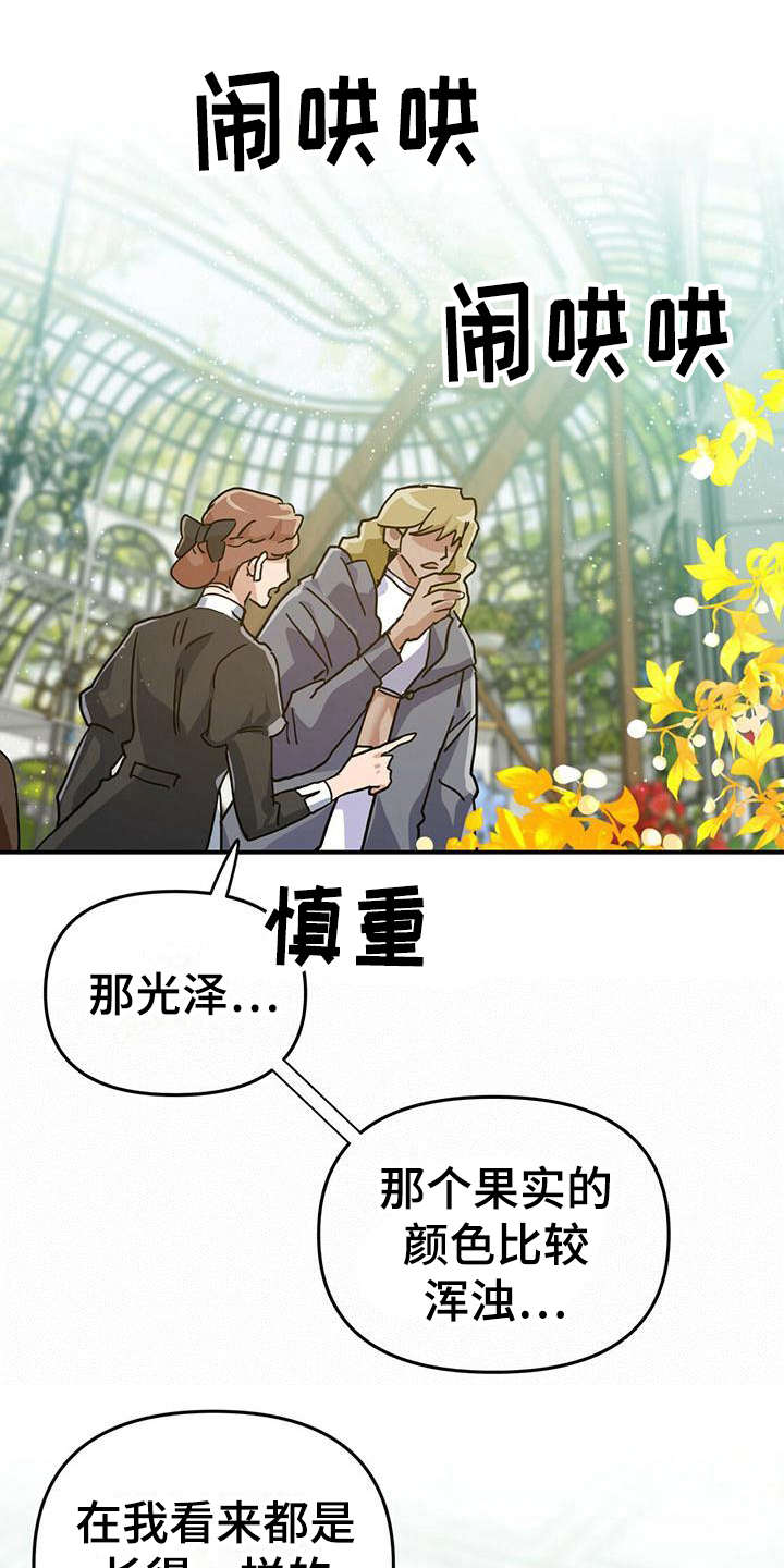 无限钻石 第13章:生气 第1页