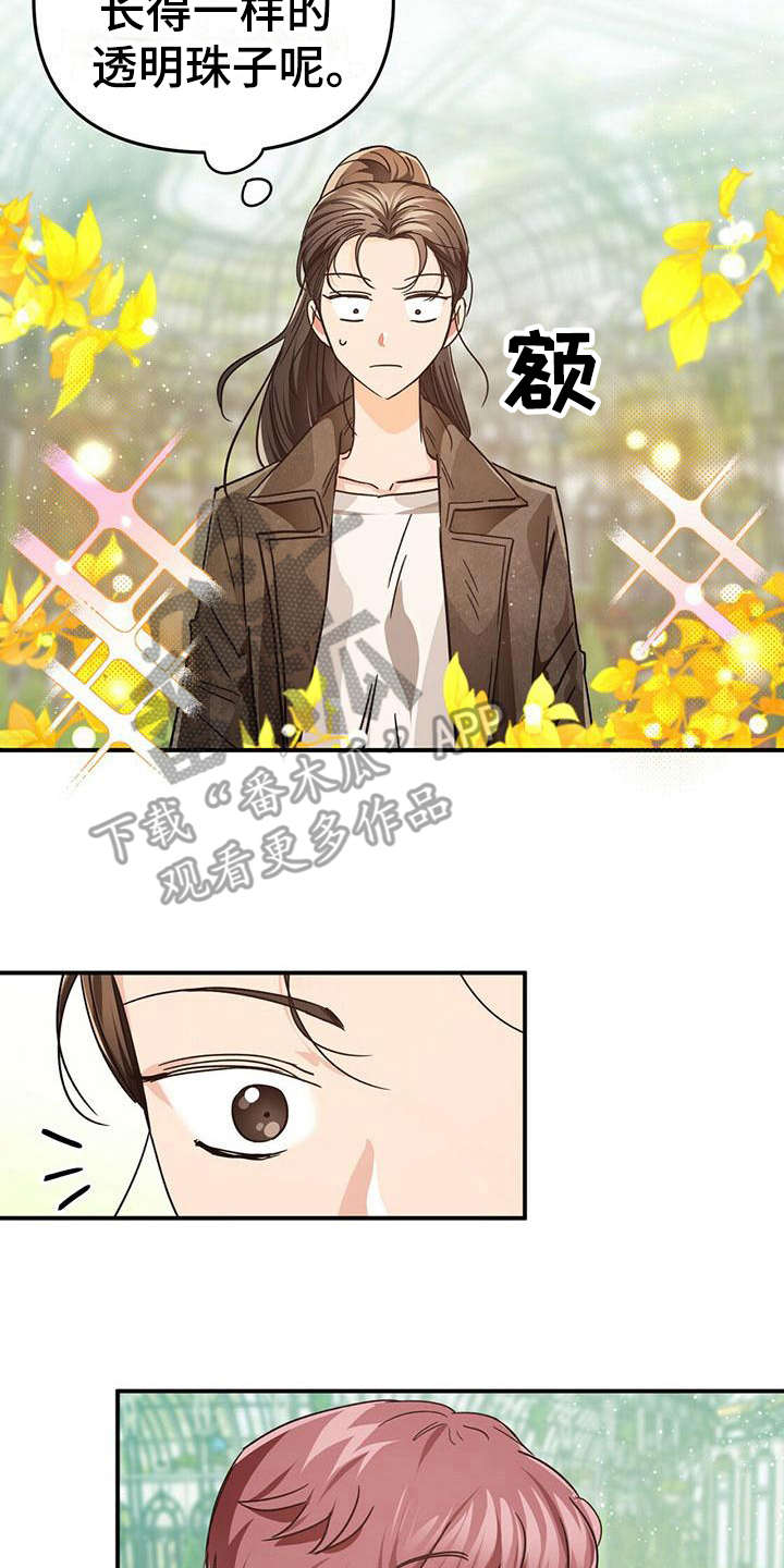 无限钻石 第13章:生气 第2页