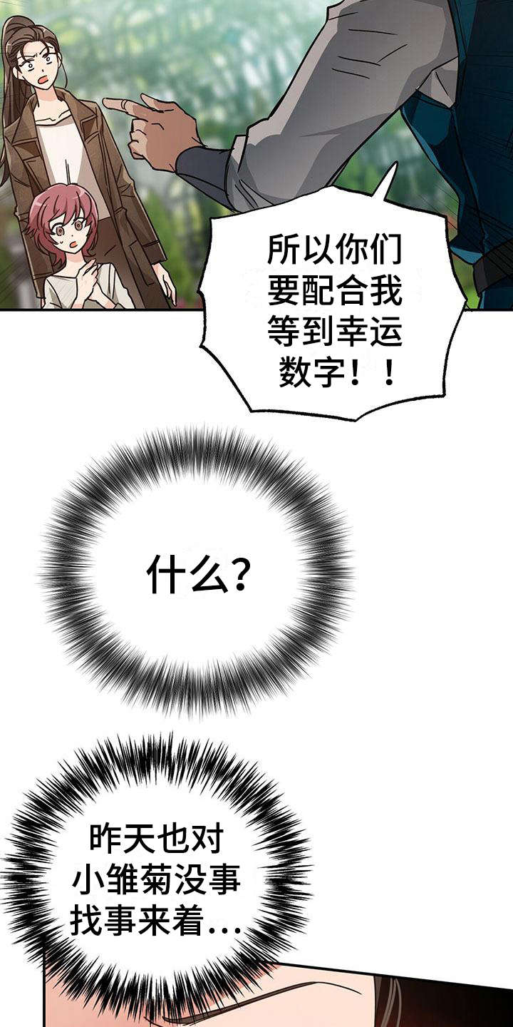 无限钻石 第13章:生气 第11页