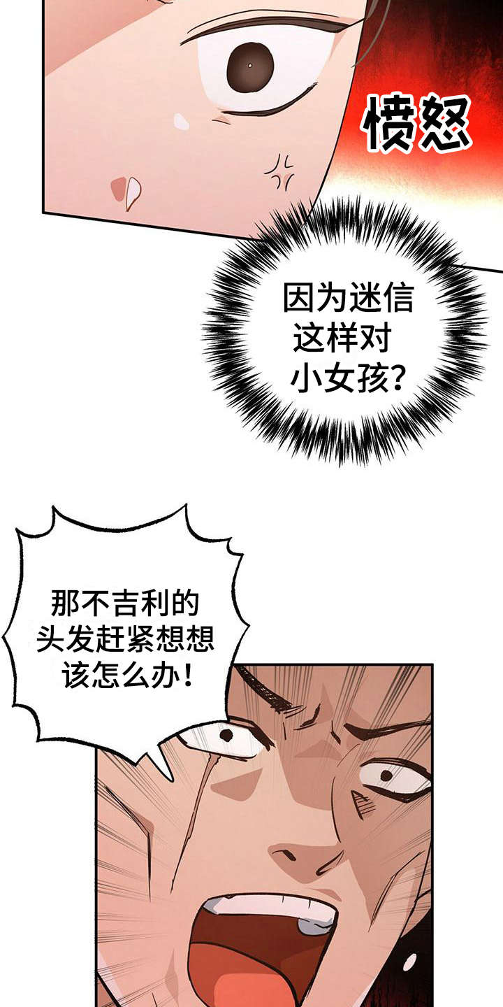 无限钻石 第13章:生气 第12页
