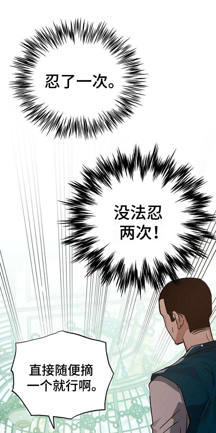 无限钻石 第13章:生气 第17页